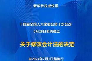 卡莱尔：内姆哈德至少缺席7天 每周会进行评估